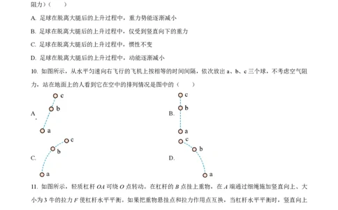 精品解析：上海市延安初级中学2022-2023学年八年级下学期期中物理试题（原卷版）_0122026上海中考一模二模真题试卷_2026年上海一模_上海1500初中高中试卷_初中_八年级_下学期_2：期中