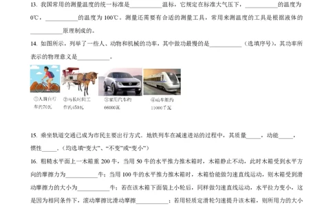 精品解析：上海市延安初级中学2022-2023学年八年级下学期期中物理试题（原卷版）_0122026上海中考一模二模真题试卷_2026年上海一模_上海1500初中高中试卷_初中_八年级_下学期_2：期中