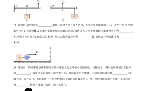 精品解析：上海市延安初级中学2022-2023学年八年级下学期期中物理试题（原卷版）_0122026上海中考一模二模真题试卷_2026年上海一模_上海1500初中高中试卷_初中_八年级_下学期_2：期中