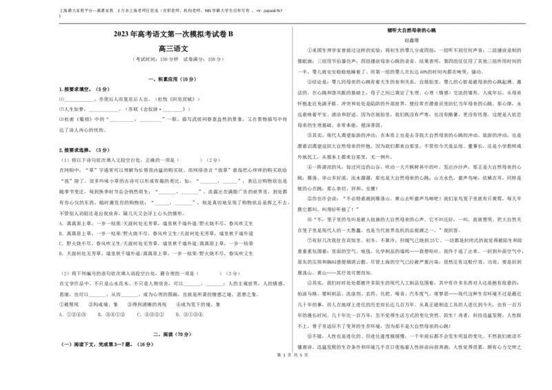 语文（上海B卷）（考试版）A3_0122026上海中考一模二模真题试卷_2026年上海一模_上海1500初中高中试卷_高中_高三_模拟卷_语文_语文（上海B卷）-学易金卷：2023年高考第一次模拟考试卷