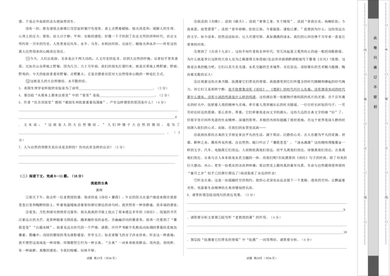 语文（上海B卷）（考试版）A3_0122026上海中考一模二模真题试卷_2026年上海一模_上海1500初中高中试卷_高中_高三_模拟卷_语文_语文（上海B卷）-学易金卷：2023年高考第一次模拟考试卷
