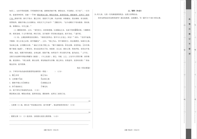 语文（上海B卷）（考试版）A3_0122026上海中考一模二模真题试卷_2026年上海一模_上海1500初中高中试卷_高中_高三_模拟卷_语文_语文（上海B卷）-学易金卷：2023年高考第一次模拟考试卷