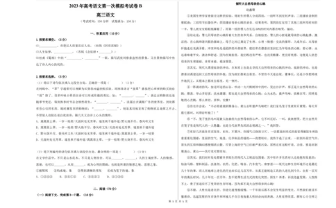 语文（上海B卷）（考试版）A3_0122026上海中考一模二模真题试卷_2026年上海一模_上海1500初中高中试卷_高中_高三_模拟卷_语文_语文（上海B卷）-学易金卷：2023年高考第一次模拟考试卷