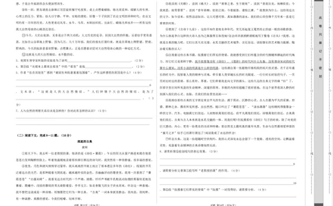 语文（上海B卷）（考试版）A3_0122026上海中考一模二模真题试卷_2026年上海一模_上海1500初中高中试卷_高中_高三_模拟卷_语文_语文（上海B卷）-学易金卷：2023年高考第一次模拟考试卷