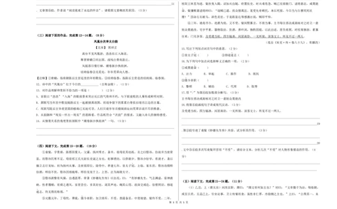 语文（上海B卷）（考试版）A3_0122026上海中考一模二模真题试卷_2026年上海一模_上海1500初中高中试卷_高中_高三_模拟卷_语文_语文（上海B卷）-学易金卷：2023年高考第一次模拟考试卷