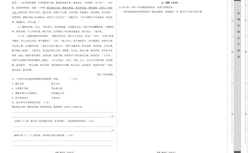 语文（上海B卷）（考试版）A3_0122026上海中考一模二模真题试卷_2026年上海一模_上海1500初中高中试卷_高中_高三_模拟卷_语文_语文（上海B卷）-学易金卷：2023年高考第一次模拟考试卷