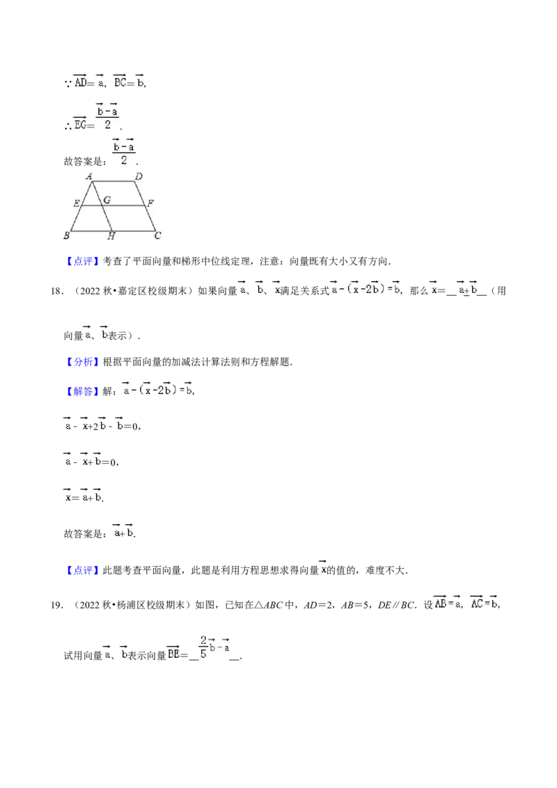 专题04向量的线性运算（34题）（解析版）_0122026上海中考一模二模真题试卷_2025-2012年_2.上海中考数学一模二模（12-24）_一模_2023年上海市中考数学一模试卷（16区）