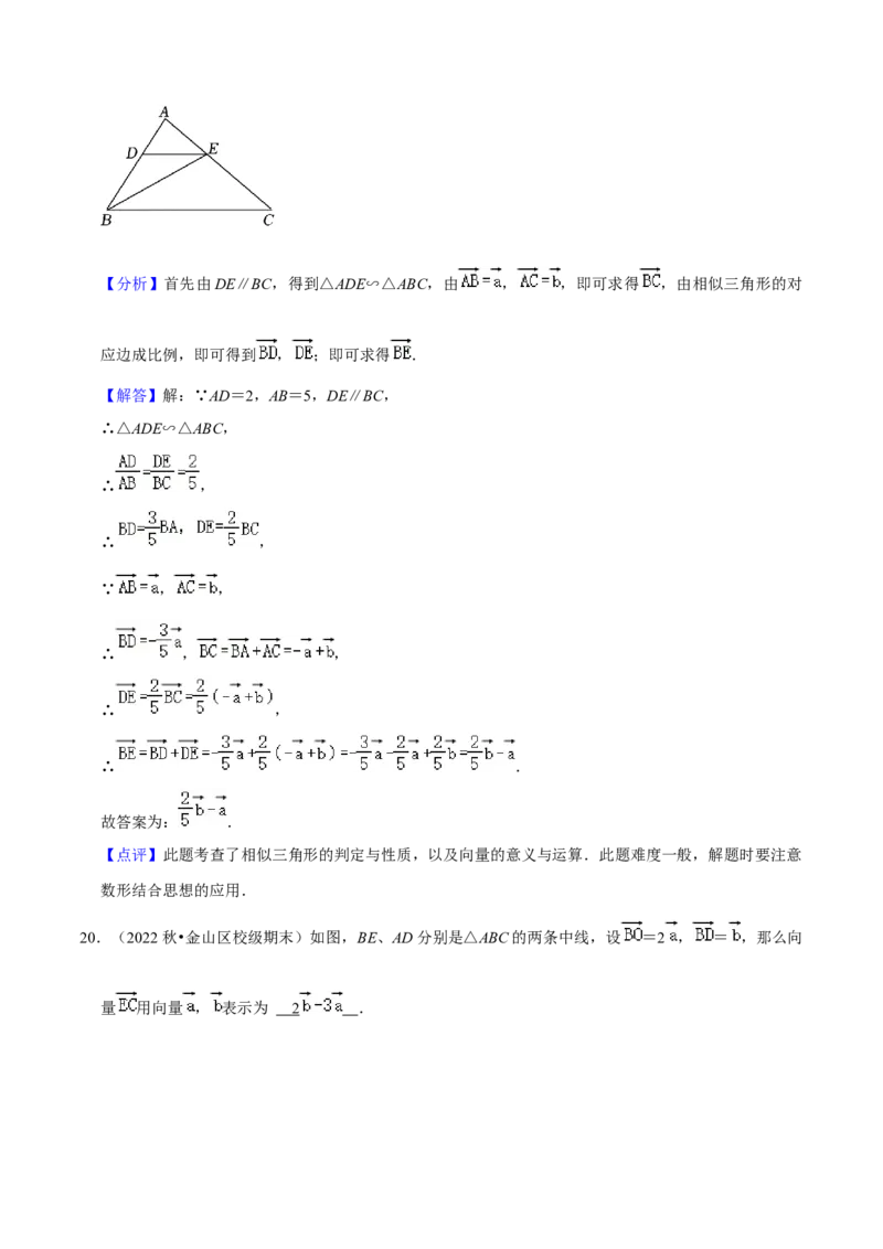 专题04向量的线性运算（34题）（解析版）_0122026上海中考一模二模真题试卷_2025-2012年_2.上海中考数学一模二模（12-24）_一模_2023年上海市中考数学一模试卷（16区）