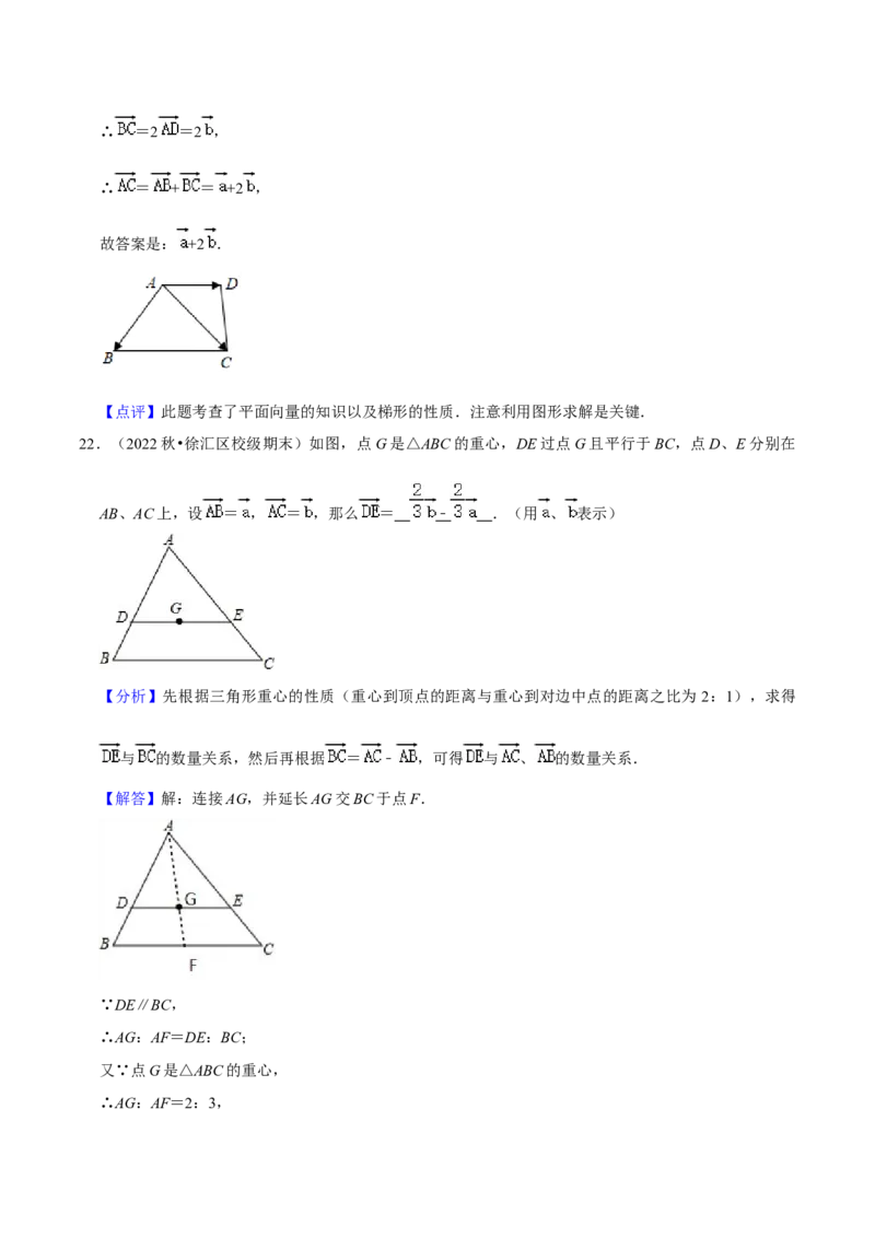 专题04向量的线性运算（34题）（解析版）_0122026上海中考一模二模真题试卷_2025-2012年_2.上海中考数学一模二模（12-24）_一模_2023年上海市中考数学一模试卷（16区）