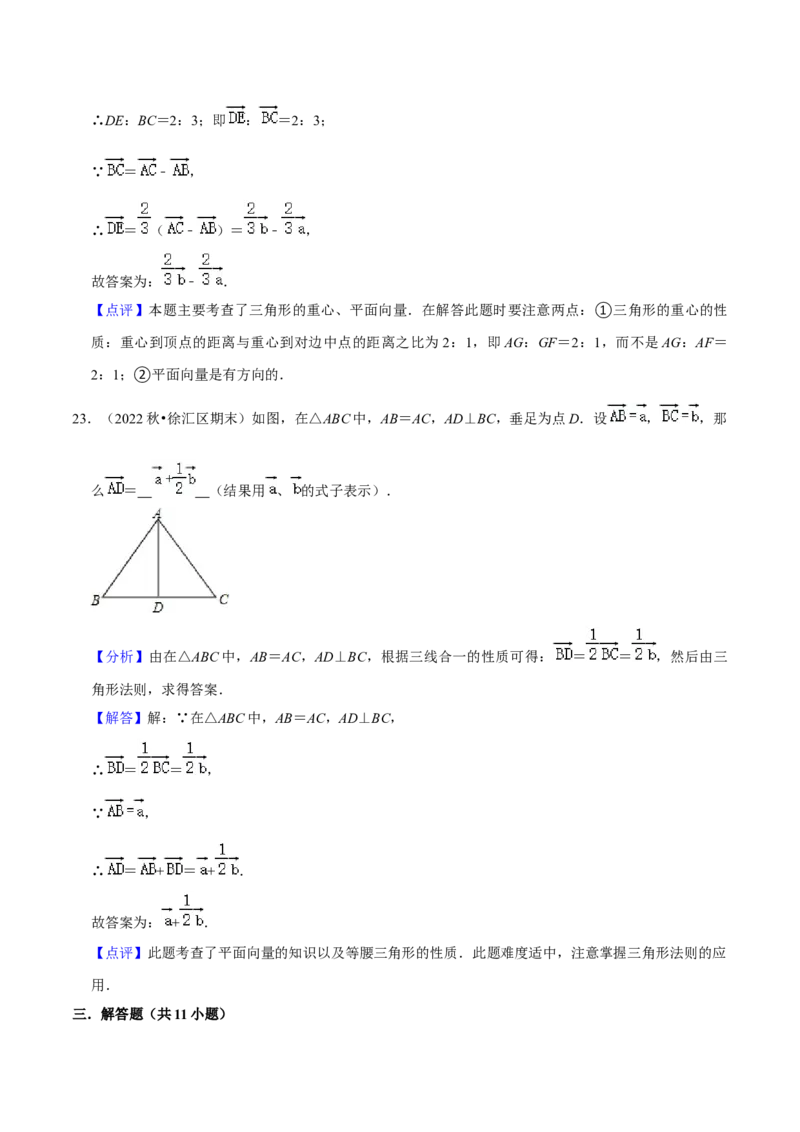 专题04向量的线性运算（34题）（解析版）_0122026上海中考一模二模真题试卷_2025-2012年_2.上海中考数学一模二模（12-24）_一模_2023年上海市中考数学一模试卷（16区）