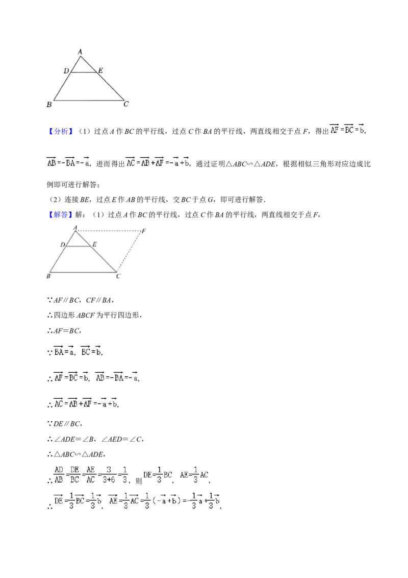 专题04向量的线性运算（34题）（解析版）_0122026上海中考一模二模真题试卷_2025-2012年_2.上海中考数学一模二模（12-24）_一模_2023年上海市中考数学一模试卷（16区）