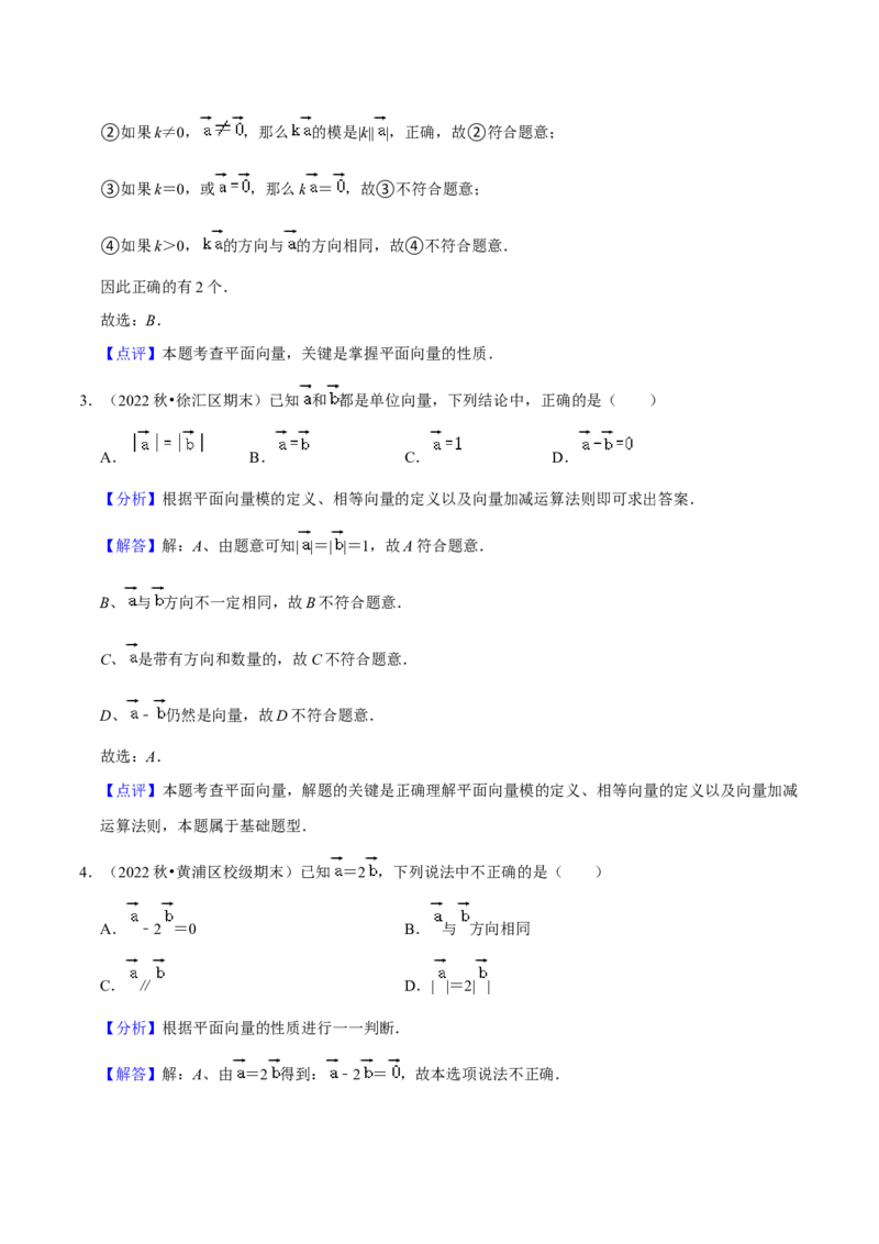 专题04向量的线性运算（34题）（解析版）_0122026上海中考一模二模真题试卷_2025-2012年_2.上海中考数学一模二模（12-24）_一模_2023年上海市中考数学一模试卷（16区）