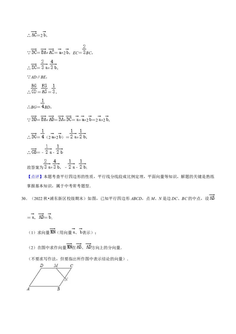 专题04向量的线性运算（34题）（解析版）_0122026上海中考一模二模真题试卷_2025-2012年_2.上海中考数学一模二模（12-24）_一模_2023年上海市中考数学一模试卷（16区）