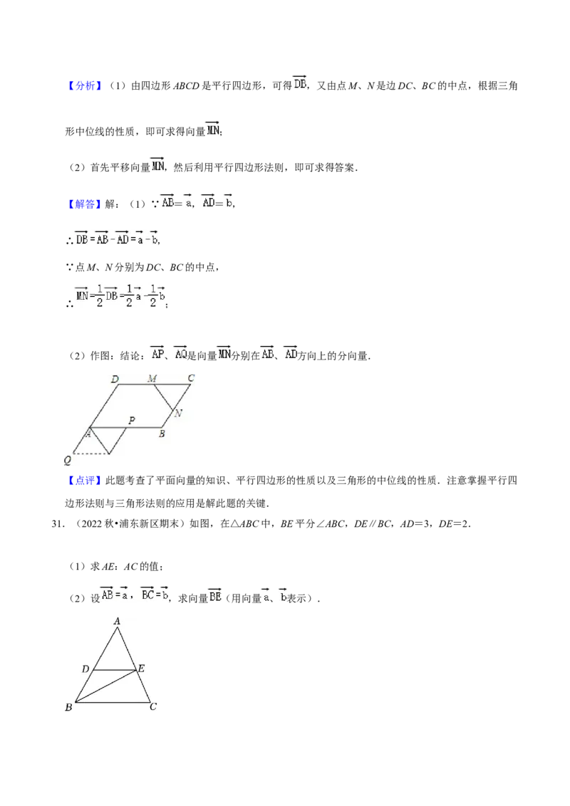 专题04向量的线性运算（34题）（解析版）_0122026上海中考一模二模真题试卷_2025-2012年_2.上海中考数学一模二模（12-24）_一模_2023年上海市中考数学一模试卷（16区）