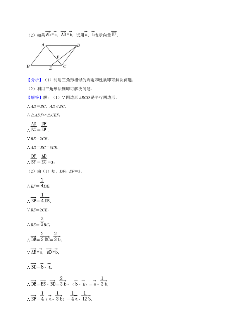 专题04向量的线性运算（34题）（解析版）_0122026上海中考一模二模真题试卷_2025-2012年_2.上海中考数学一模二模（12-24）_一模_2023年上海市中考数学一模试卷（16区）