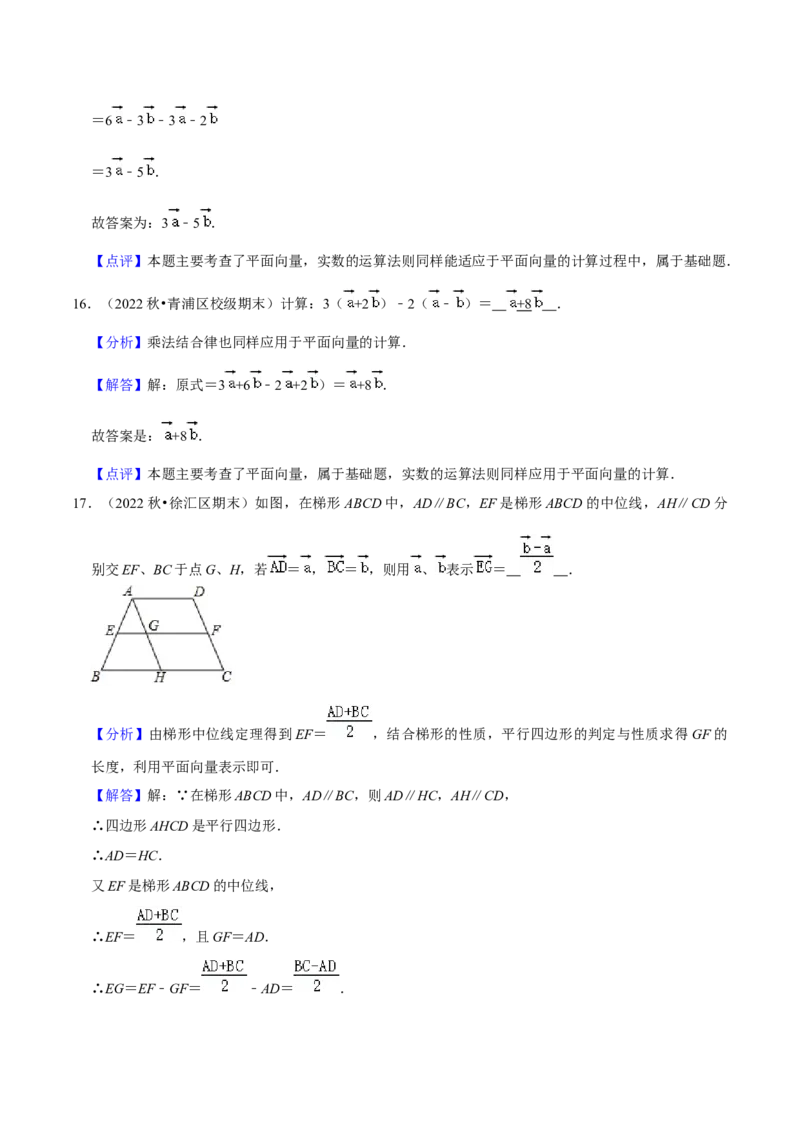 专题04向量的线性运算（34题）（解析版）_0122026上海中考一模二模真题试卷_2025-2012年_2.上海中考数学一模二模（12-24）_一模_2023年上海市中考数学一模试卷（16区）