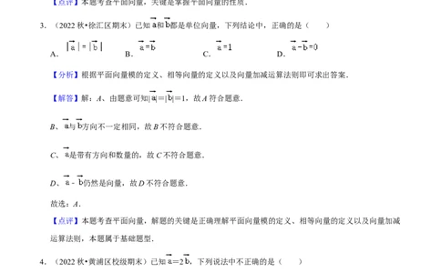 专题04向量的线性运算（34题）（解析版）_0122026上海中考一模二模真题试卷_2025-2012年_2.上海中考数学一模二模（12-24）_一模_2023年上海市中考数学一模试卷（16区）