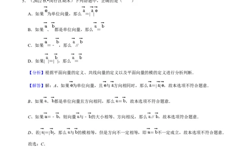 专题04向量的线性运算（34题）（解析版）_0122026上海中考一模二模真题试卷_2025-2012年_2.上海中考数学一模二模（12-24）_一模_2023年上海市中考数学一模试卷（16区）