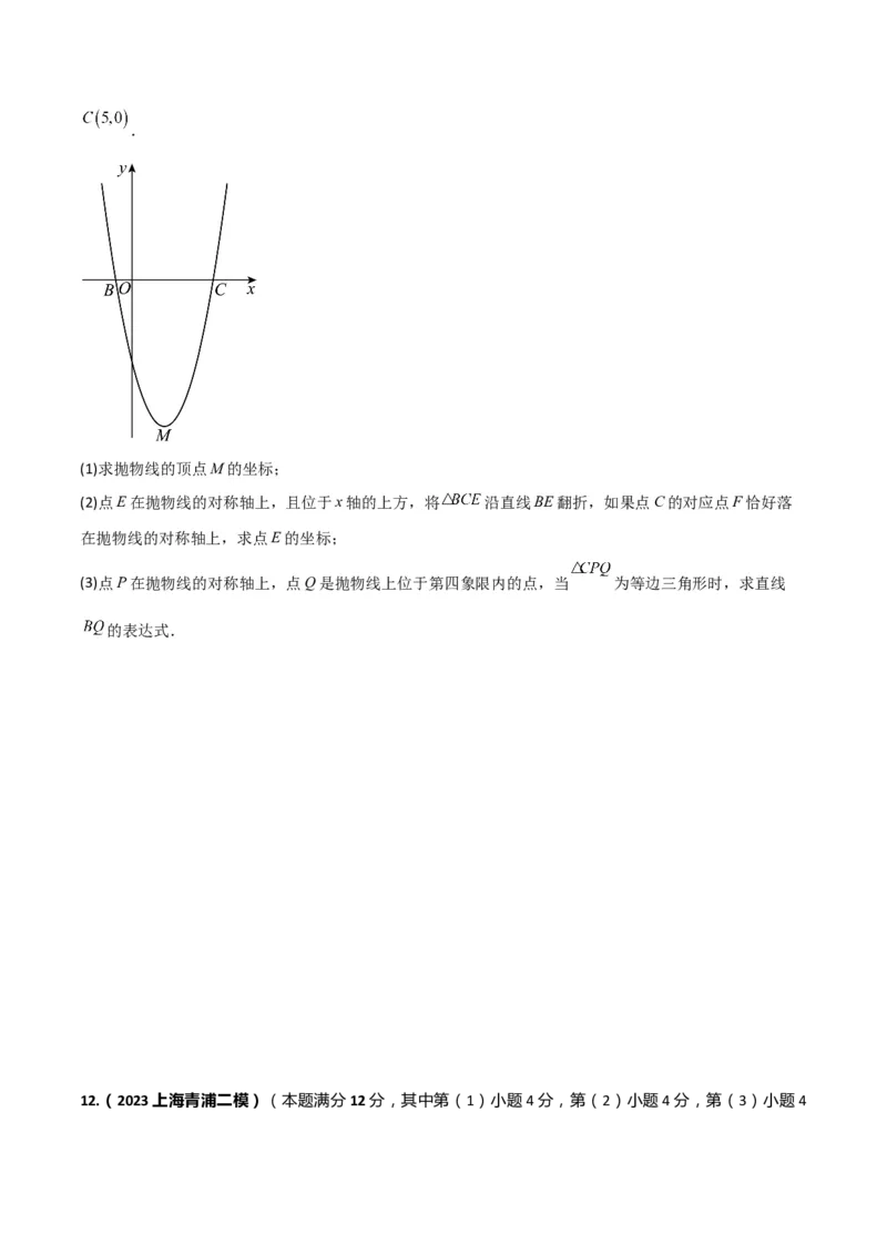 专题11解答题第24题（二次函数综合题）（16区）（原卷版）_0122026上海中考一模二模真题试卷_2025-2012年_2.上海中考数学一模二模（12-24）_二模_2023年上海市中考数学二模试卷（16区）