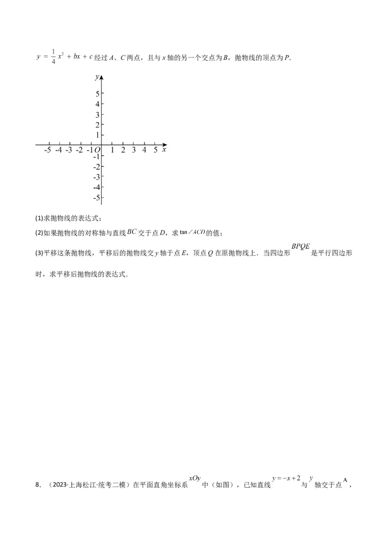 专题11解答题第24题（二次函数综合题）（16区）（原卷版）_0122026上海中考一模二模真题试卷_2025-2012年_2.上海中考数学一模二模（12-24）_二模_2023年上海市中考数学二模试卷（16区）