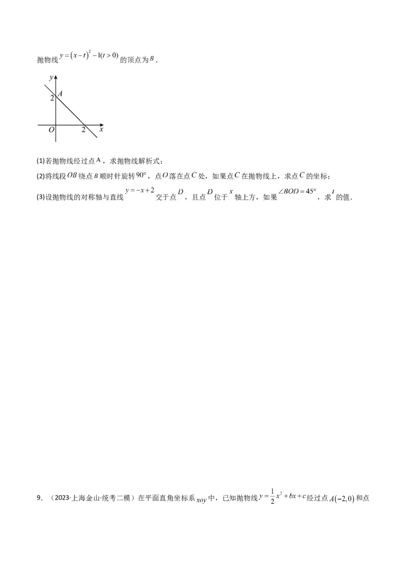 专题11解答题第24题（二次函数综合题）（16区）（原卷版）_0122026上海中考一模二模真题试卷_2025-2012年_2.上海中考数学一模二模（12-24）_二模_2023年上海市中考数学二模试卷（16区）