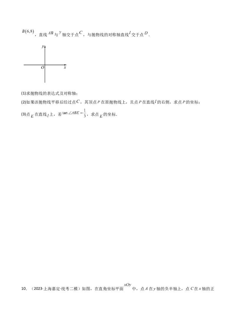 专题11解答题第24题（二次函数综合题）（16区）（原卷版）_0122026上海中考一模二模真题试卷_2025-2012年_2.上海中考数学一模二模（12-24）_二模_2023年上海市中考数学二模试卷（16区）