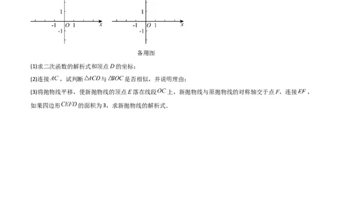 专题11解答题第24题（二次函数综合题）（16区）（原卷版）_0122026上海中考一模二模真题试卷_2025-2012年_2.上海中考数学一模二模（12-24）_二模_2023年上海市中考数学二模试卷（16区）