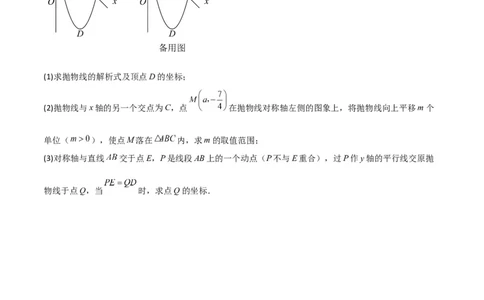 专题11解答题第24题（二次函数综合题）（16区）（原卷版）_0122026上海中考一模二模真题试卷_2025-2012年_2.上海中考数学一模二模（12-24）_二模_2023年上海市中考数学二模试卷（16区）