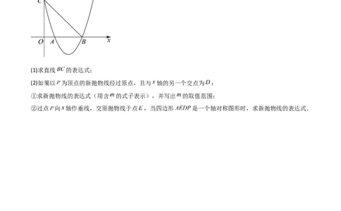 专题11解答题第24题（二次函数综合题）（16区）（原卷版）_0122026上海中考一模二模真题试卷_2025-2012年_2.上海中考数学一模二模（12-24）_二模_2023年上海市中考数学二模试卷（16区）