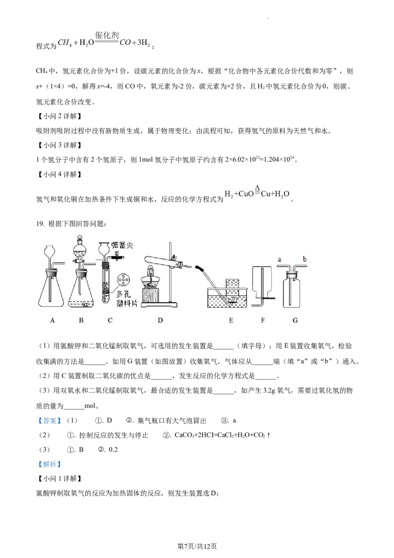 精品解析：2023年上海市静安区中考二模化学试题（解析版）_0122026上海中考一模二模真题试卷_2025-2012年_5.上海中考化学一模二模（12-24）_二模_2023年上海市中考化学二模试卷（15份）