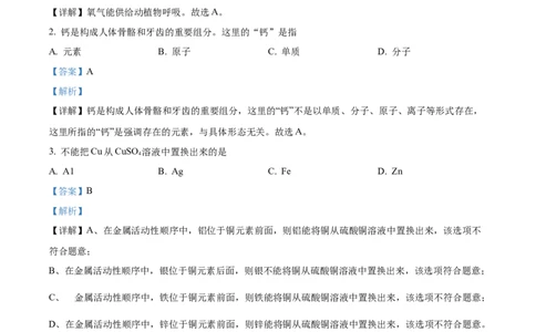 精品解析：2023年上海市静安区中考二模化学试题（解析版）_0122026上海中考一模二模真题试卷_2025-2012年_5.上海中考化学一模二模（12-24）_二模_2023年上海市中考化学二模试卷（15份）