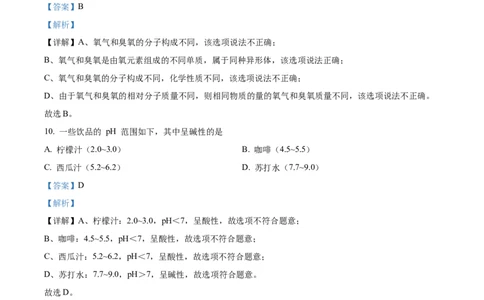 精品解析：2023年上海市静安区中考二模化学试题（解析版）_0122026上海中考一模二模真题试卷_2025-2012年_5.上海中考化学一模二模（12-24）_二模_2023年上海市中考化学二模试卷（15份）
