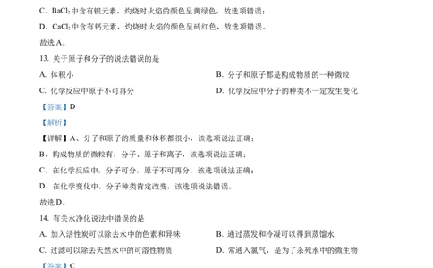 精品解析：2023年上海市静安区中考二模化学试题（解析版）_0122026上海中考一模二模真题试卷_2025-2012年_5.上海中考化学一模二模（12-24）_二模_2023年上海市中考化学二模试卷（15份）