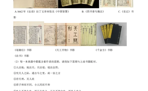 精品解析：上海市交通大学附属中学2022-2023学年高二下学期期中考试历史试题（等级班）（原卷版）_0122026上海中考一模二模真题试卷_2026年上海一模_上海1500初中高中试卷_高中_高一
