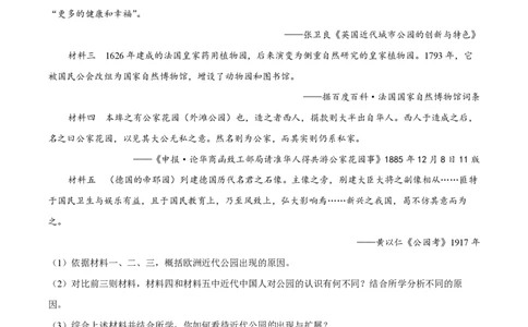 精品解析：上海市交通大学附属中学2022-2023学年高二下学期期中考试历史试题（等级班）（原卷版）_0122026上海中考一模二模真题试卷_2026年上海一模_上海1500初中高中试卷_高中_高一