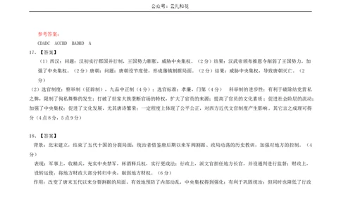 安徽省芜湖市第一中学2024-2025学年高一上学期中考试历史试题答案_2024年11月试卷_1107安徽省芜湖市第一中学2024-2025学年高一上学期中考