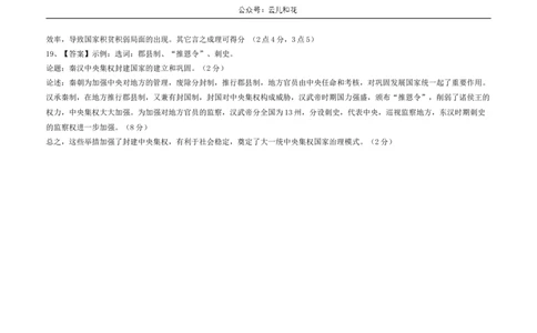 安徽省芜湖市第一中学2024-2025学年高一上学期中考试历史试题答案_2024年11月试卷_1107安徽省芜湖市第一中学2024-2025学年高一上学期中考