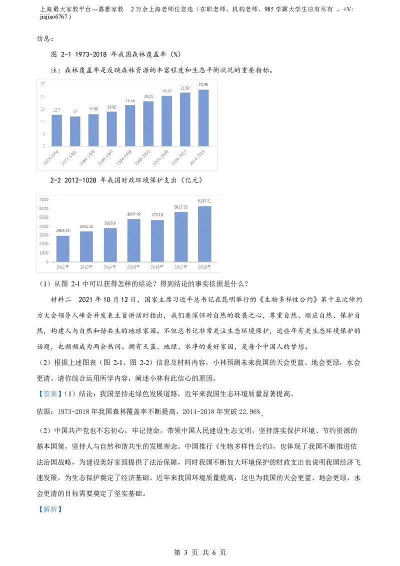 精品解析：上海市市北初级中学2022-2023学年九年级上学期期末道德与法治试题（解析版）_0122026上海中考一模二模真题试卷_2026年上海一模_上海1500初中高中试卷_初中_九年级_上学期