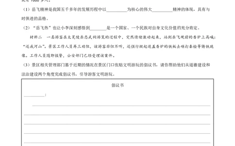 精品解析：上海市市北初级中学2022-2023学年九年级上学期期末道德与法治试题（解析版）_0122026上海中考一模二模真题试卷_2026年上海一模_上海1500初中高中试卷_初中_九年级_上学期