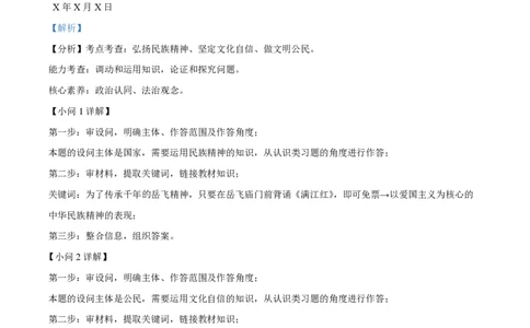 精品解析：上海市市北初级中学2022-2023学年九年级上学期期末道德与法治试题（解析版）_0122026上海中考一模二模真题试卷_2026年上海一模_上海1500初中高中试卷_初中_九年级_上学期