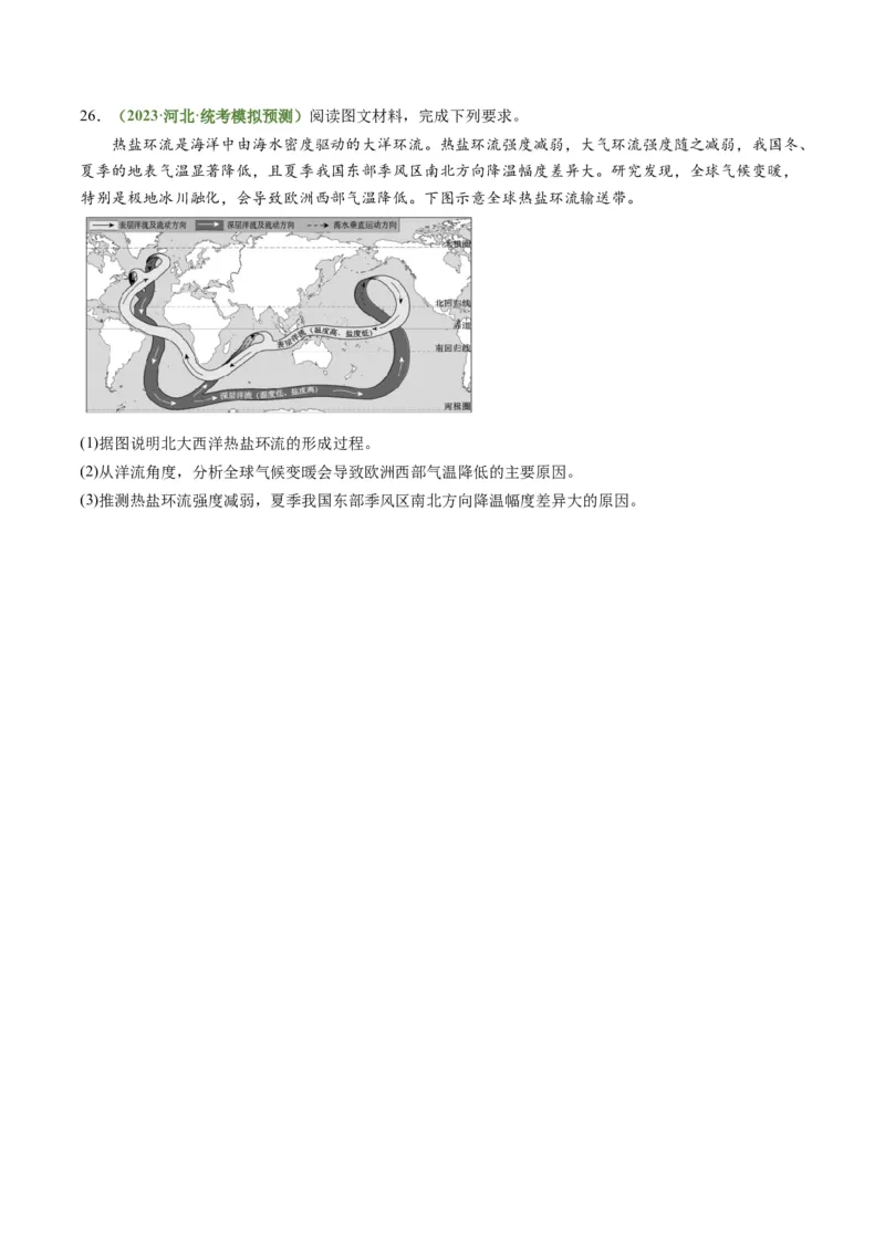 3.3海水性质和运动（练习）（原卷版）_新高考复习资料_2024年新高考复习资料_一轮复习资料_完备战2024年高考地理一轮复习考点帮（新高考专用）_第二部分自然地理