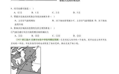 3.3海水性质和运动（练习）（原卷版）_新高考复习资料_2024年新高考复习资料_一轮复习资料_完备战2024年高考地理一轮复习考点帮（新高考专用）_第二部分自然地理