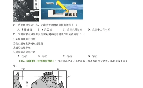 3.3海水性质和运动（练习）（原卷版）_新高考复习资料_2024年新高考复习资料_一轮复习资料_完备战2024年高考地理一轮复习考点帮（新高考专用）_第二部分自然地理