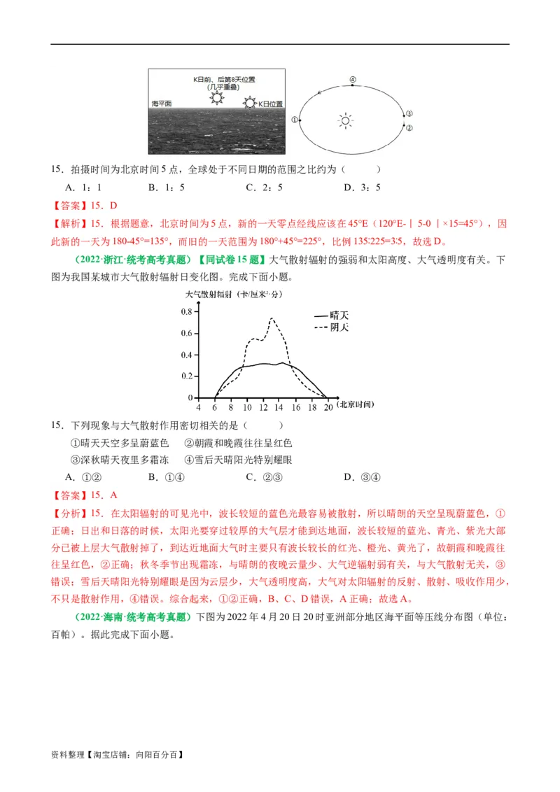 专题02选择题的类型及解题技巧（解析版）_新高考复习资料_2024年新高考复习资料_二轮复习资料_2024年高考地理二轮热点题型归纳与变式演练（新高考通用）_教师版（含答案解析）