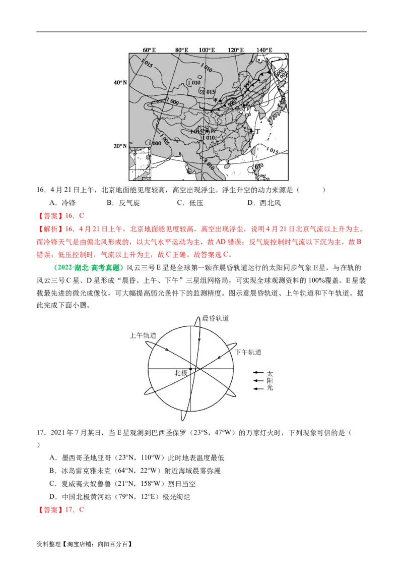 专题02选择题的类型及解题技巧（解析版）_新高考复习资料_2024年新高考复习资料_二轮复习资料_2024年高考地理二轮热点题型归纳与变式演练（新高考通用）_教师版（含答案解析）
