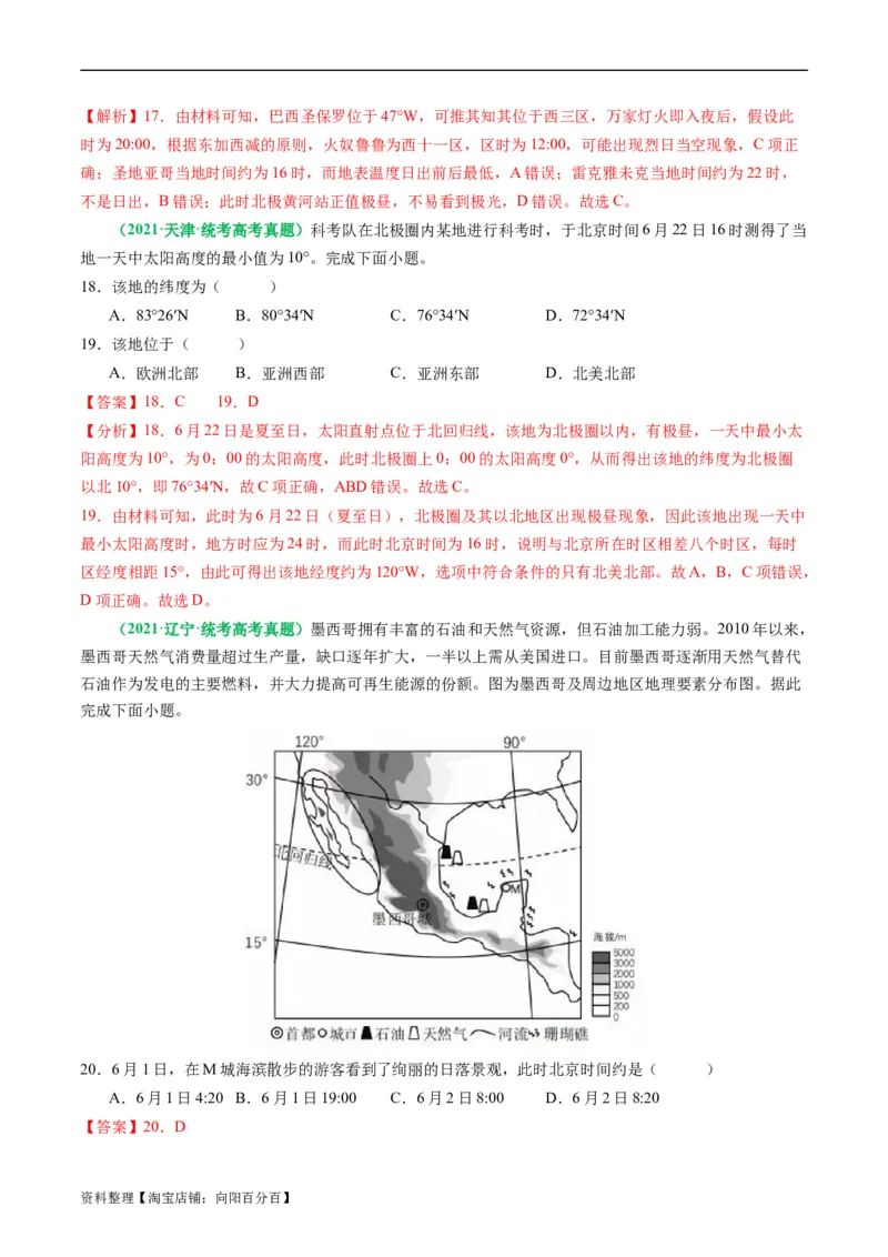 专题02选择题的类型及解题技巧（解析版）_新高考复习资料_2024年新高考复习资料_二轮复习资料_2024年高考地理二轮热点题型归纳与变式演练（新高考通用）_教师版（含答案解析）