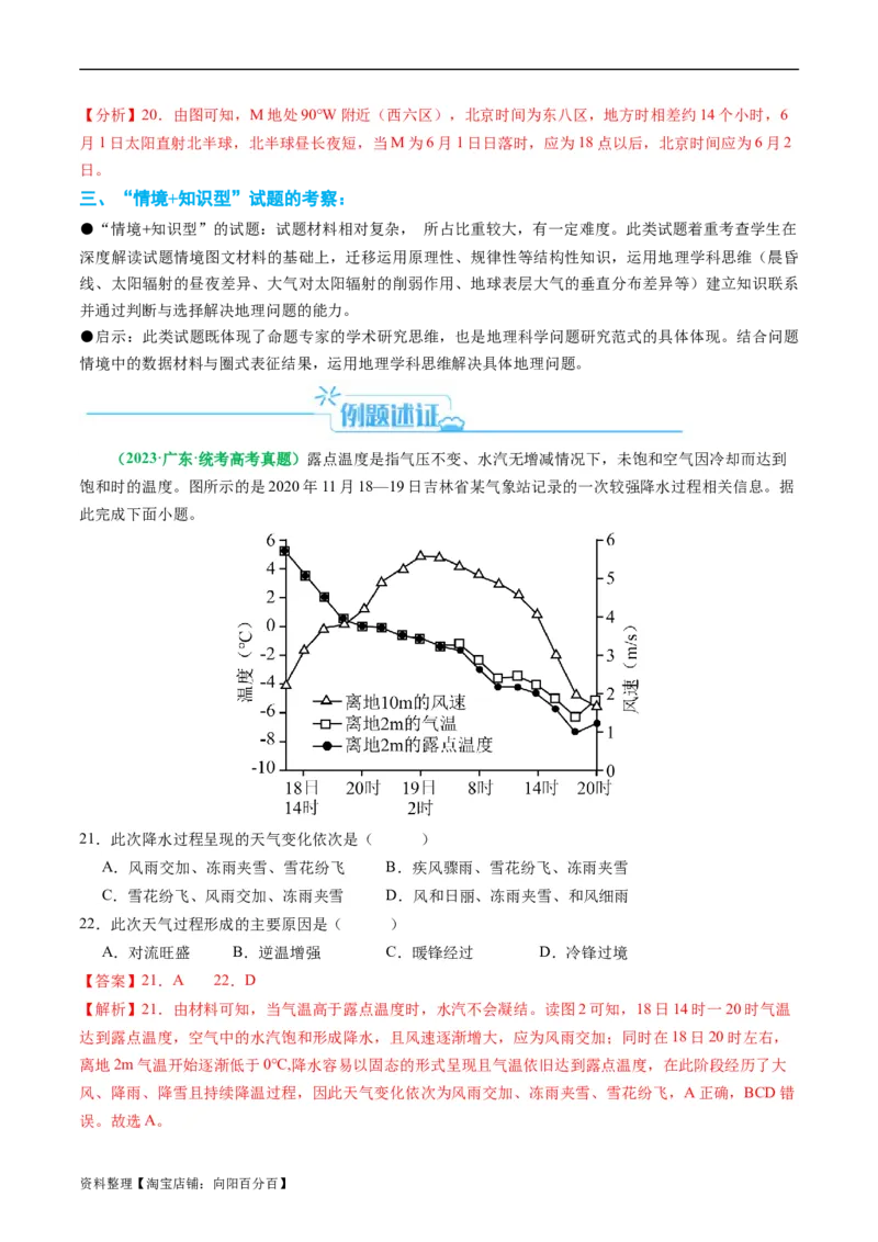 专题02选择题的类型及解题技巧（解析版）_新高考复习资料_2024年新高考复习资料_二轮复习资料_2024年高考地理二轮热点题型归纳与变式演练（新高考通用）_教师版（含答案解析）