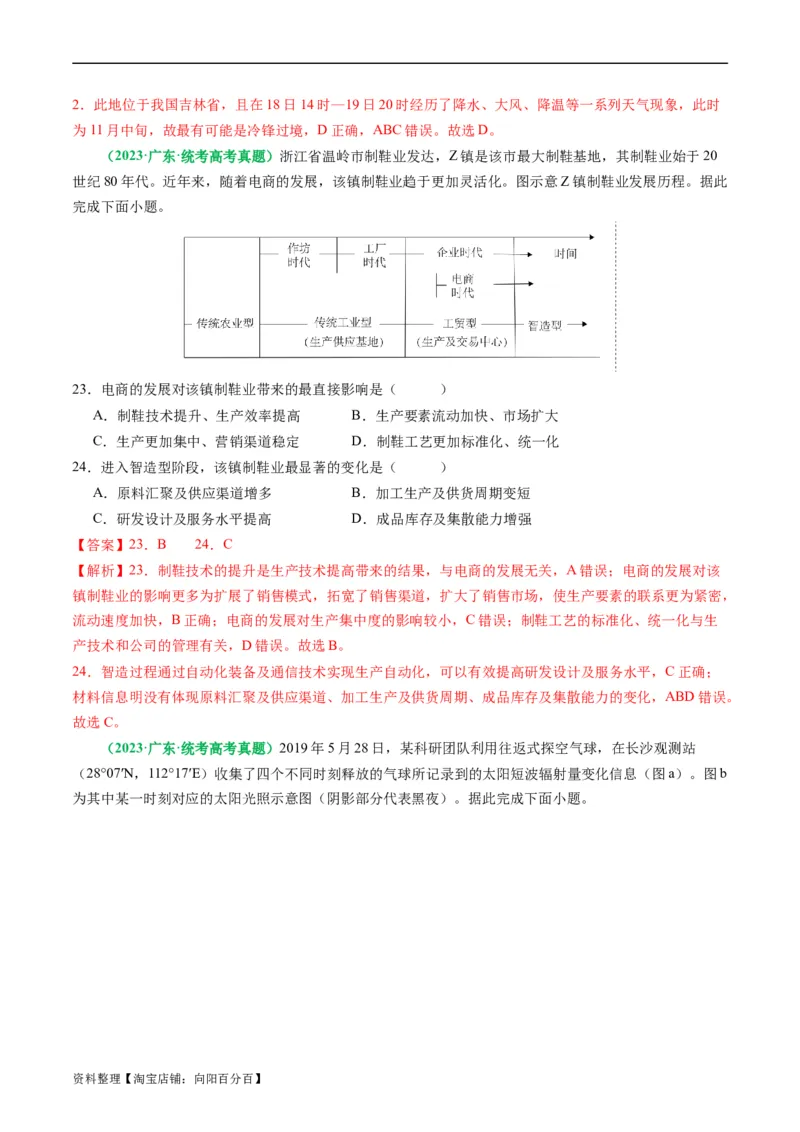 专题02选择题的类型及解题技巧（解析版）_新高考复习资料_2024年新高考复习资料_二轮复习资料_2024年高考地理二轮热点题型归纳与变式演练（新高考通用）_教师版（含答案解析）