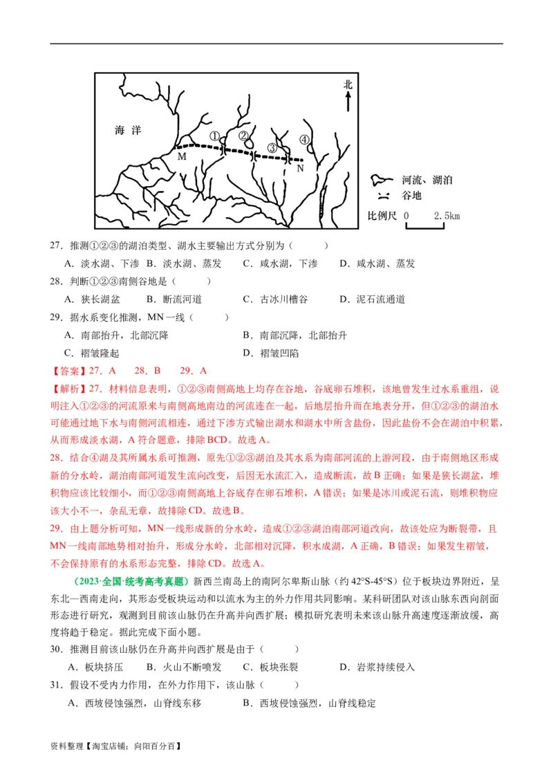 专题02选择题的类型及解题技巧（解析版）_新高考复习资料_2024年新高考复习资料_二轮复习资料_2024年高考地理二轮热点题型归纳与变式演练（新高考通用）_教师版（含答案解析）