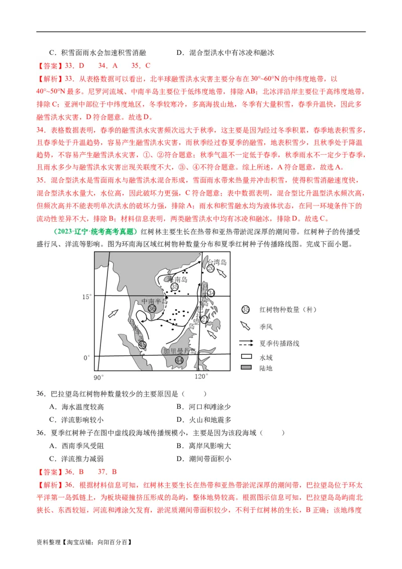 专题02选择题的类型及解题技巧（解析版）_新高考复习资料_2024年新高考复习资料_二轮复习资料_2024年高考地理二轮热点题型归纳与变式演练（新高考通用）_教师版（含答案解析）